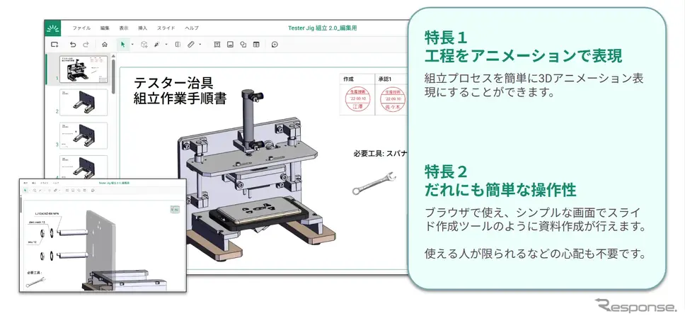 3D CADデータを活用して、簡単に工程検討・指示書の作成ができるツール