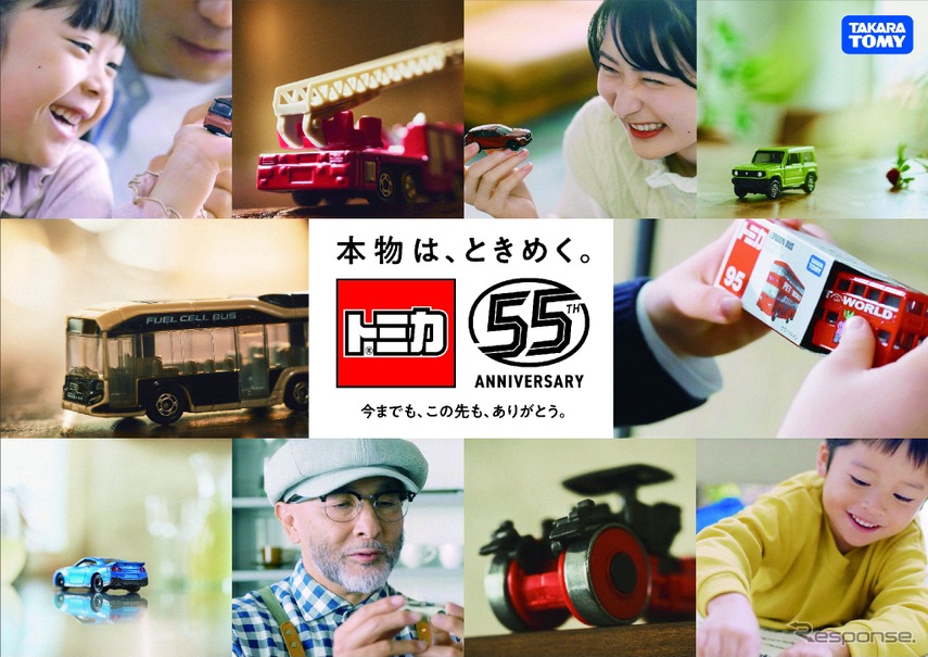 トミカ55周年