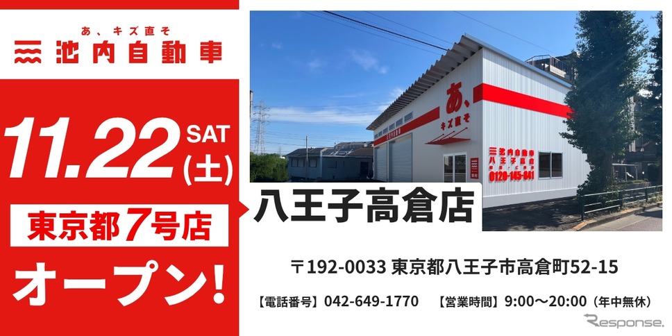 八王子高倉店の店舗イメージ