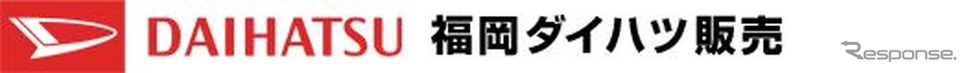 福岡ダイハツ販売のロゴ
