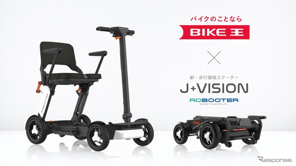 歩行領域スクーター「ROBOOTER J+VISION」