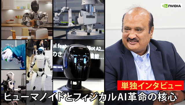 NVIDIAが語る「世界のヒューマノイド開発の最前線 最新トレンドとフィジカルAI革命」【単独インタビュー】
