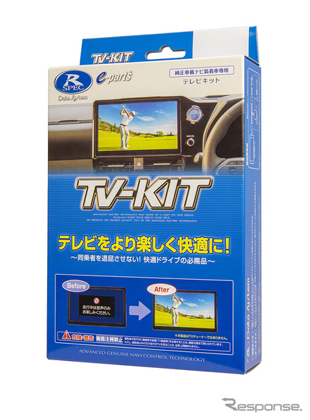 データシステムTV-KIT「TTV443」(切り替えタイプ)