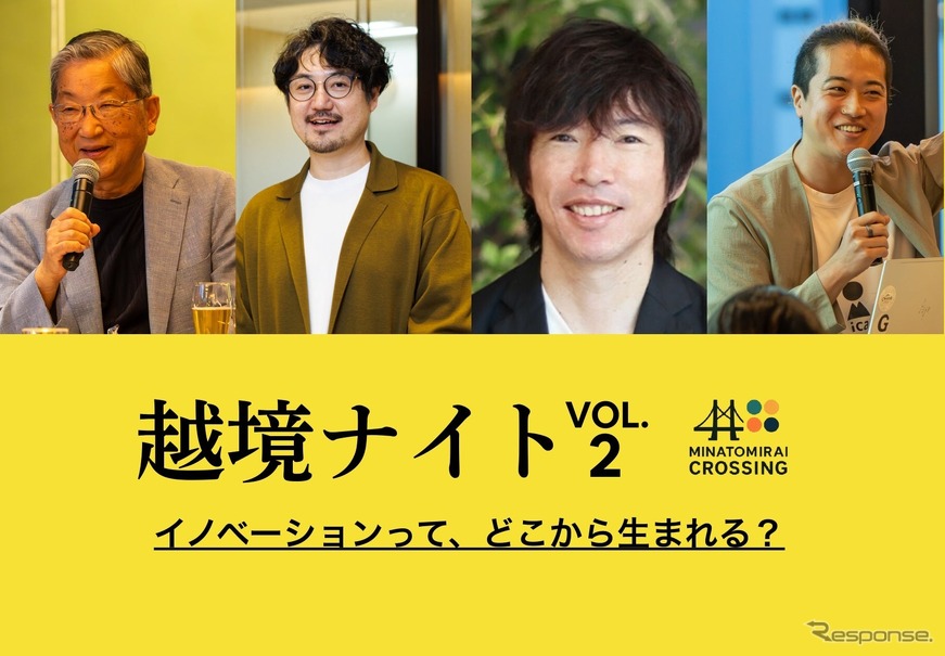 横浜みなとみらいで開催されるネットワーキングイベント「越境ナイト -VOL.2- “イノベーションって、どこから生まれる?”」