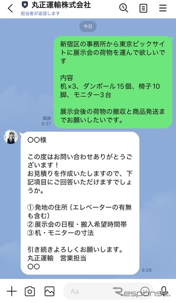 丸正運輸が「LINE配車サービス」を開始