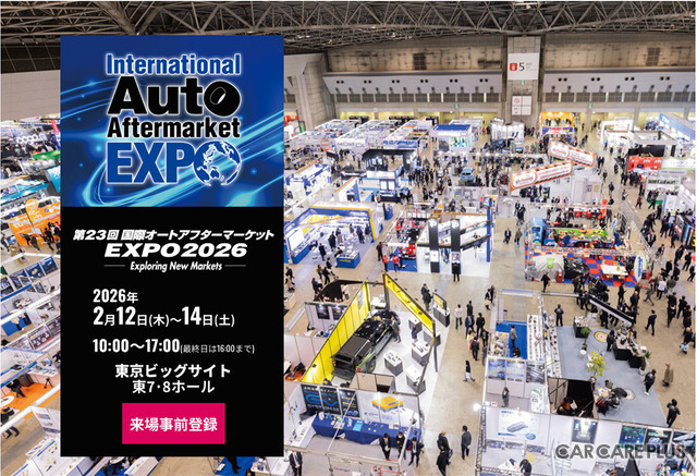 過去最大規模で開催、2/12-14『国際オートアフターマーケットEXPO2026(IAAE2026)』…注目「出展カテゴリー」をピックアップ