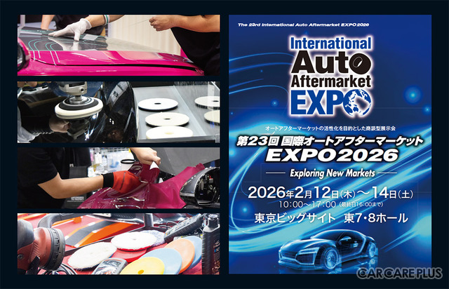 【速報】カーディテイリング関連出展が70以上！　PPFや洗車用純水など出品予定商材を一挙公開…2/12-14開催「IAAE 2026」