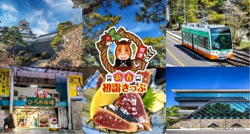 「とさでん交通 新春初詣きっぷ」