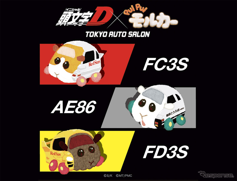 『頭文字D』と『PUI PUI モルカー』が異色のドリームコラボレーション