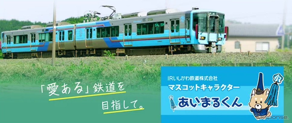 IRいしかわ鉄道