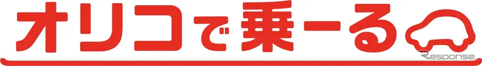 「オリコで乗ーる」のロゴ