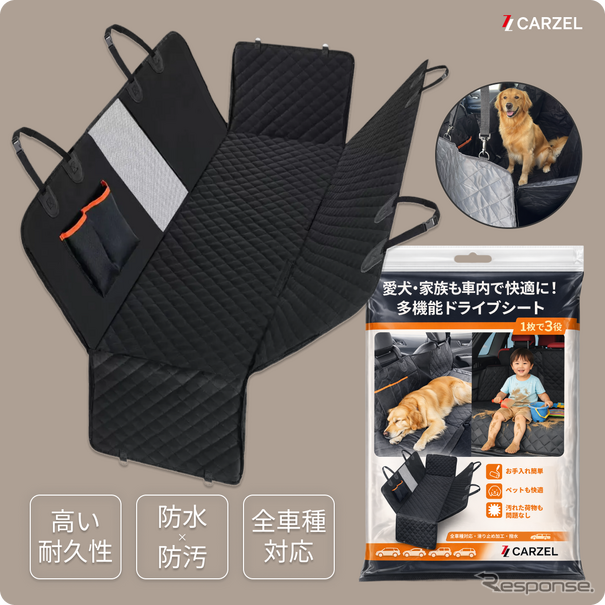 CARZELドライブシート