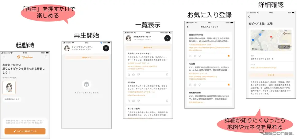 Bashowアプリ画面