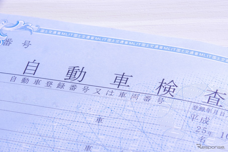 車検証