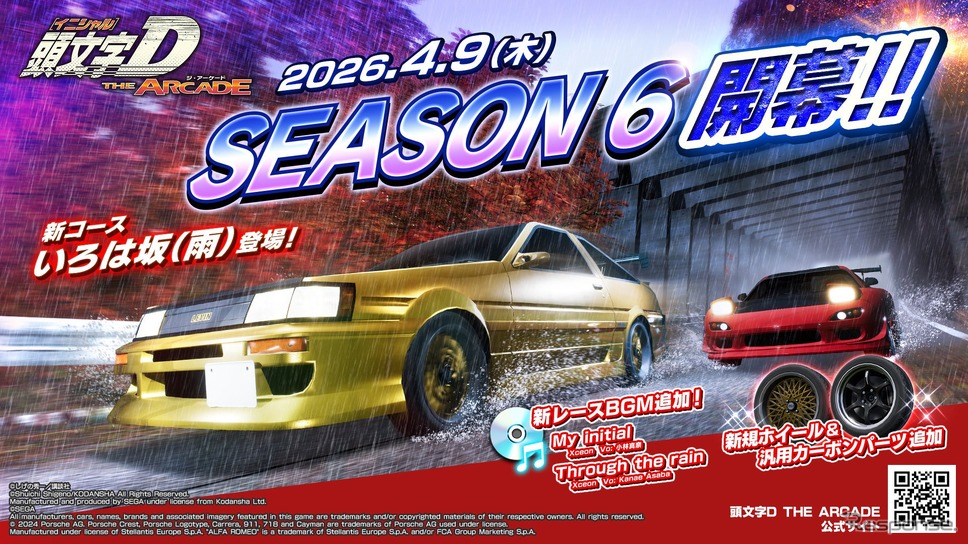 『頭文字D THE ARCADE』最新版「Ver.3.3」。シーズン6開幕