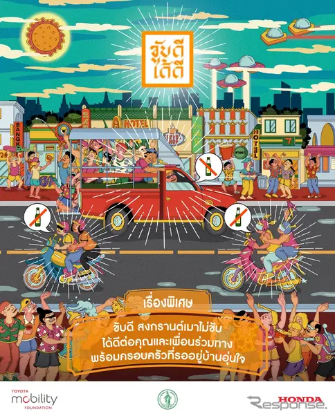 ソンクラン向けキービジュアル