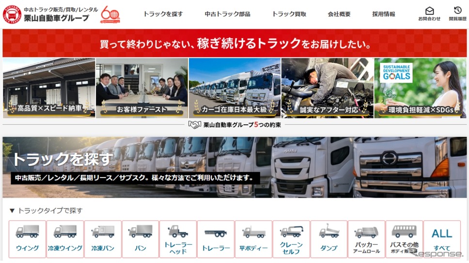 栗山自動車工業が公式サイトをリニューアル
