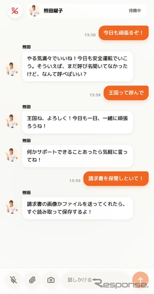 新サービス「トラック王国 メガホン」