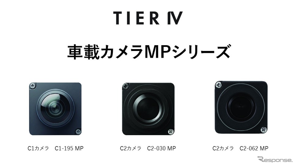 ティアフォーの車載カメラ「MPシリーズ」