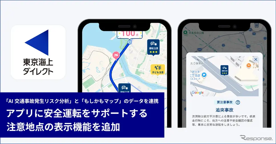 アプリに安全運転をサポートする注意地点の表示機能を追加
