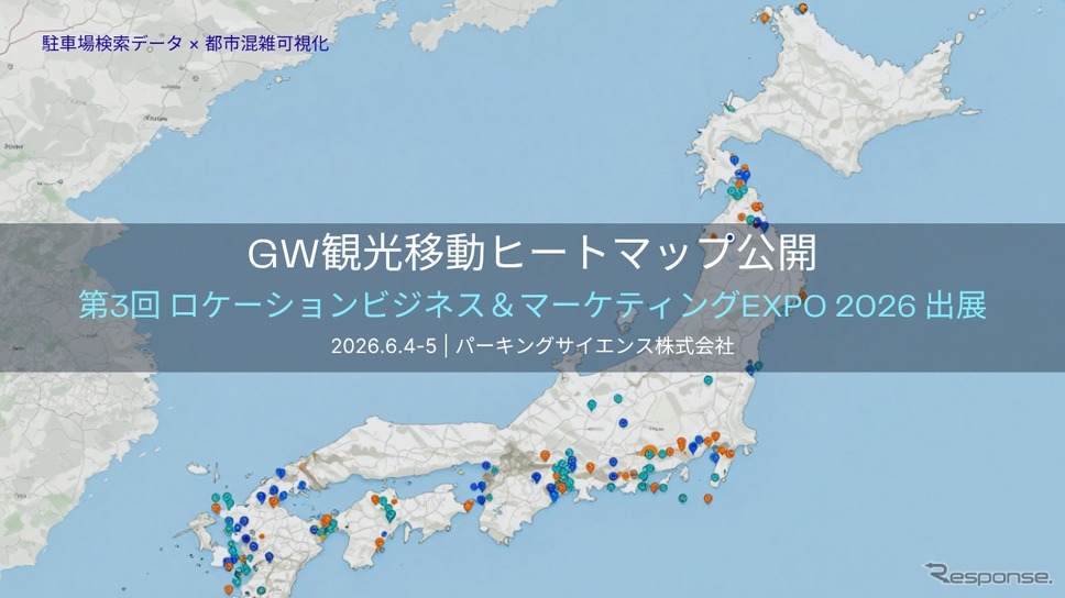 「GW観光移動ヒートマップ」