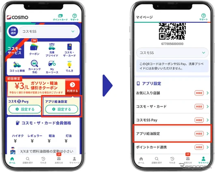 アプリのホーム画面もしくはマイページ画面から「アプリ給油設定」が可能に