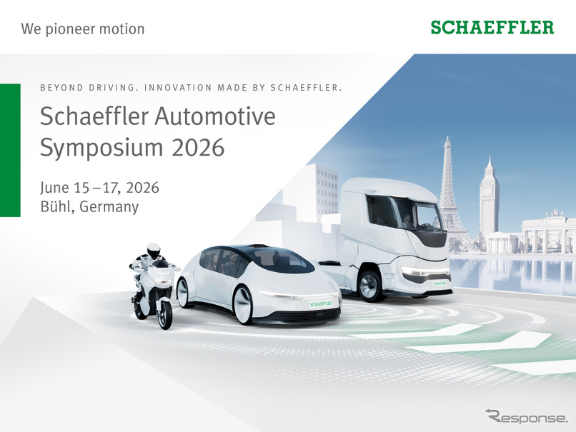 シェフラーの自動車シンポジウム2026