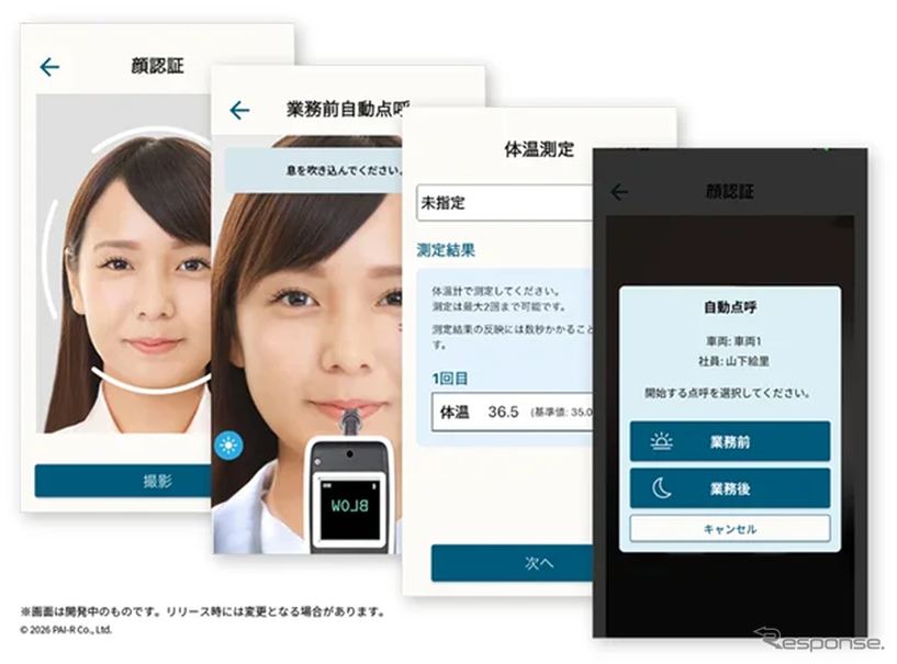 アルキラーNEX自動点呼機能イメージ