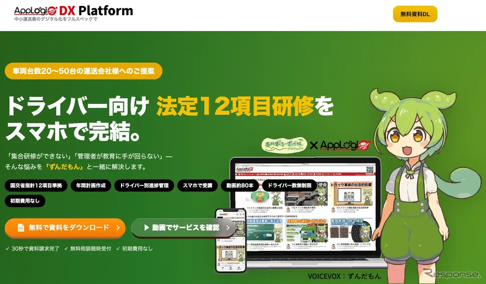 「ずんだもん」と学ぶ！運送会社向け「安全12項目研修」e-ラーニング