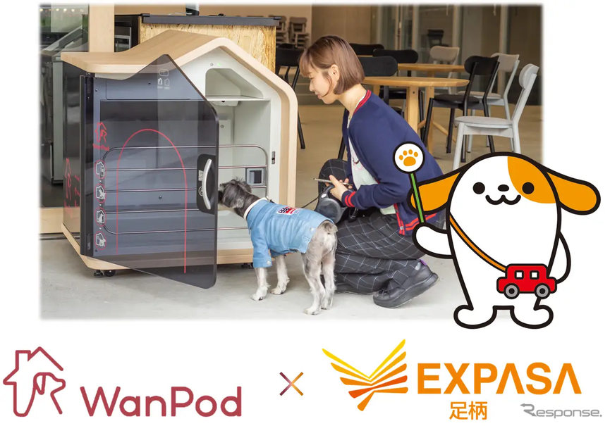 東名のEXPASA足柄(下り) でスマートドッグハウス「WanPod」シェアリングサービス