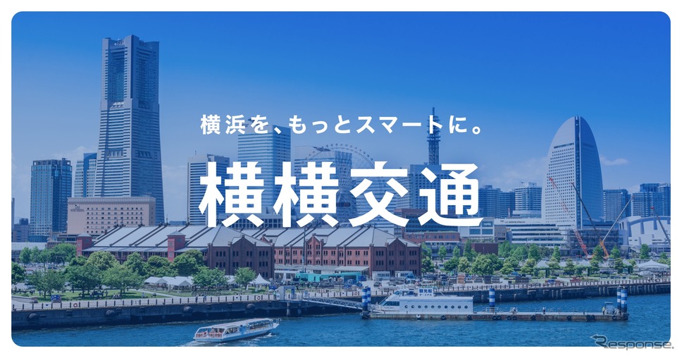 横横交通