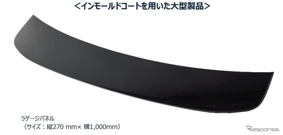 「インモールドコート技術」を用いた大型ラゲージパネル