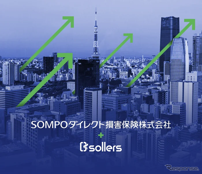 SOMPOダイレクト損害保険がソラーズコンサルティングの支援を受けて開発した新たな事故受付ポータルの運用を開始