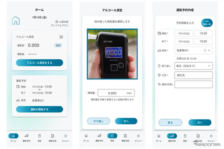 アルコールチェック管理サービス『スリーゼロ』の運転者用の新アプリ『スリーゼロ V2』画面イメージ