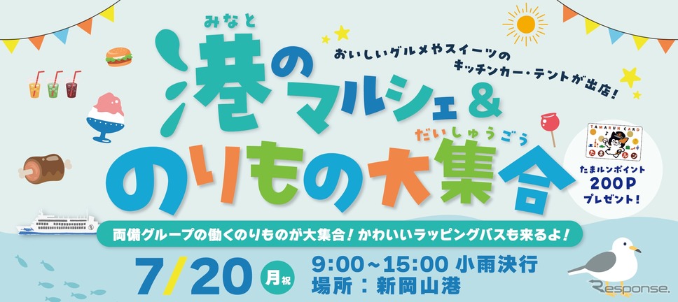 新岡山港フェリー乗り場周辺で「港のマルシェ&のりもの大集合」