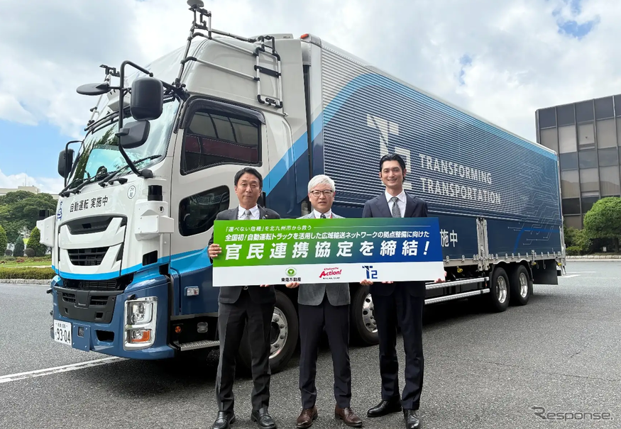 東急不動産・T2・北九州市が自動運転トラックを活用した広域輸送ネットワークの拠点整備に向けた全国初の官民連携協定を締結