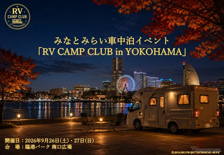 車中泊イベント「RV CAMP CLUB in YOKOHAMA」