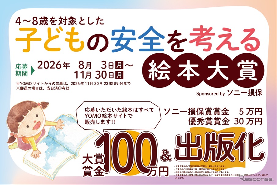 「子どもの安全を考える絵本大賞」