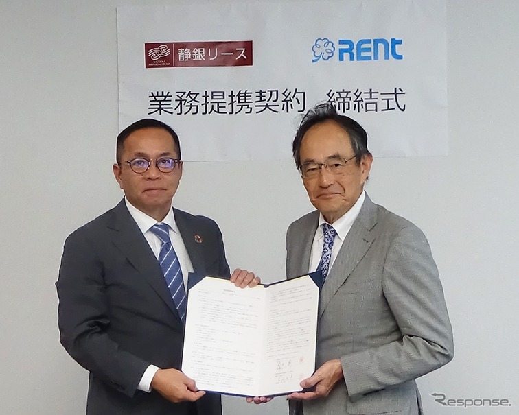 静銀リースと「レント」が業務提携