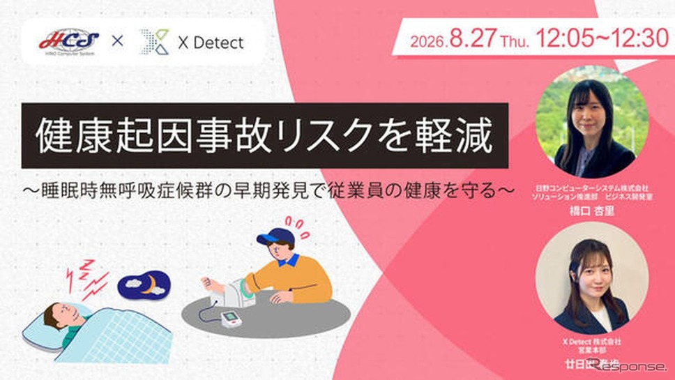 健康起因事故リスクを軽減 ～睡眠時無呼吸症候群の早期発見で従業員の健康を守る～