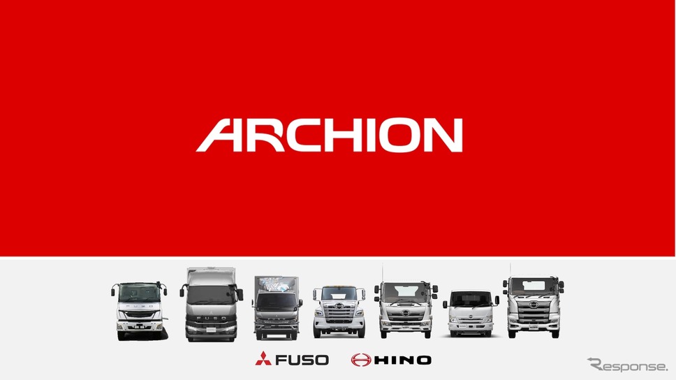 日野と三菱ふそうが経営統合してARCHION（アーチオン）が発足