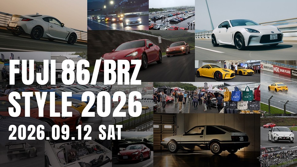 「FUJI 86/BRZ STYLE 2026」