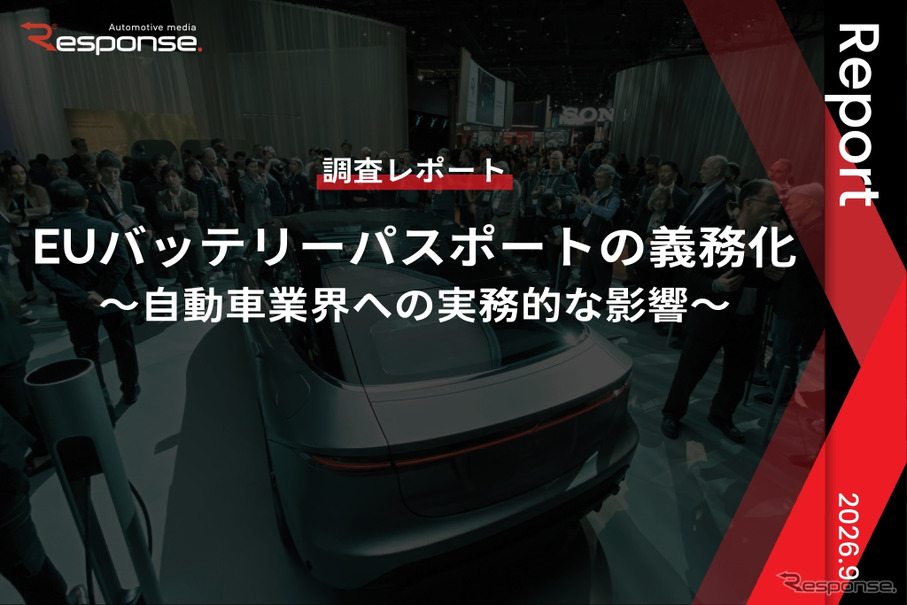 【調査レポート】EUバッテリーパスポートの義務化~自動車業界への実務的な影響~