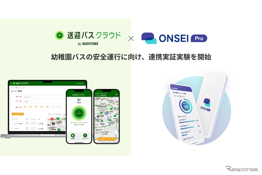 『送迎バスクラウド by NAVITIME』とAIによる認知機能セルフチェックアプリ『ONSEI Pro』との連携実証