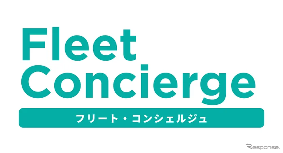 「フリート・コンシェルジュ」のロゴ