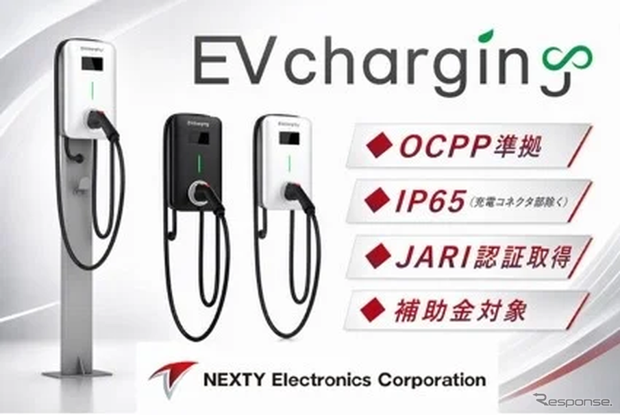 ネクスティ エレクトロニクスのEV充電器