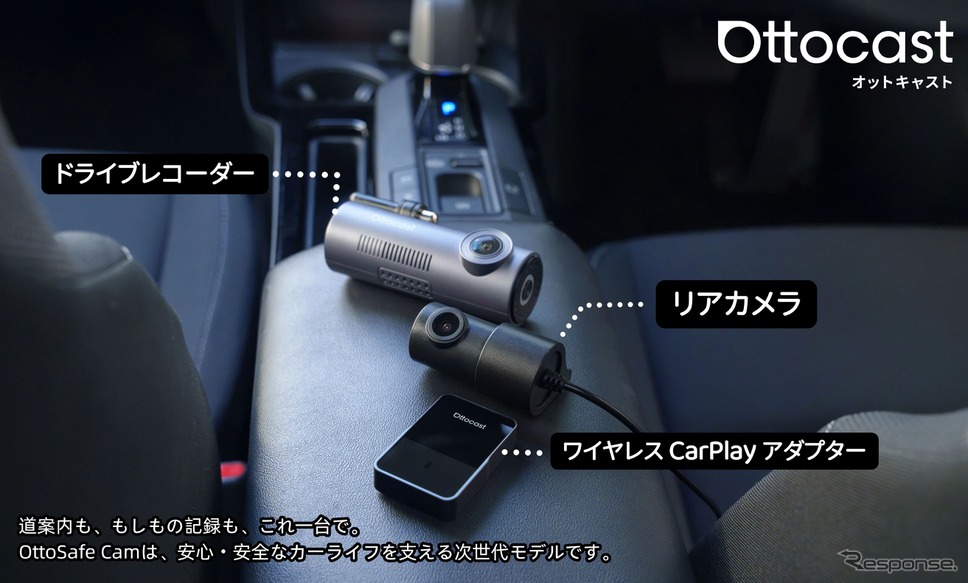 オットキャスト『OttoSafe Cam』