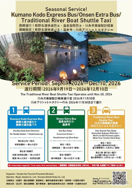 和歌山県田辺市で熊野古道へのアクセス向上へ3種類の観光交通を実証運行