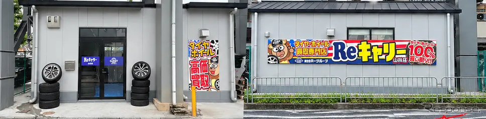 タイヤ・ホイール買取専門店「Reキャリー山科店」が移転オープン