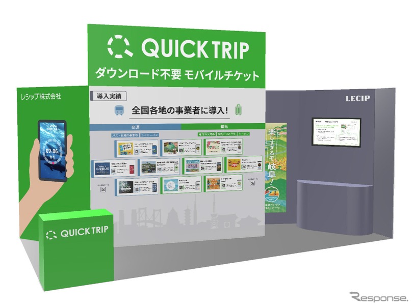 レシップの展示ブースイメージ